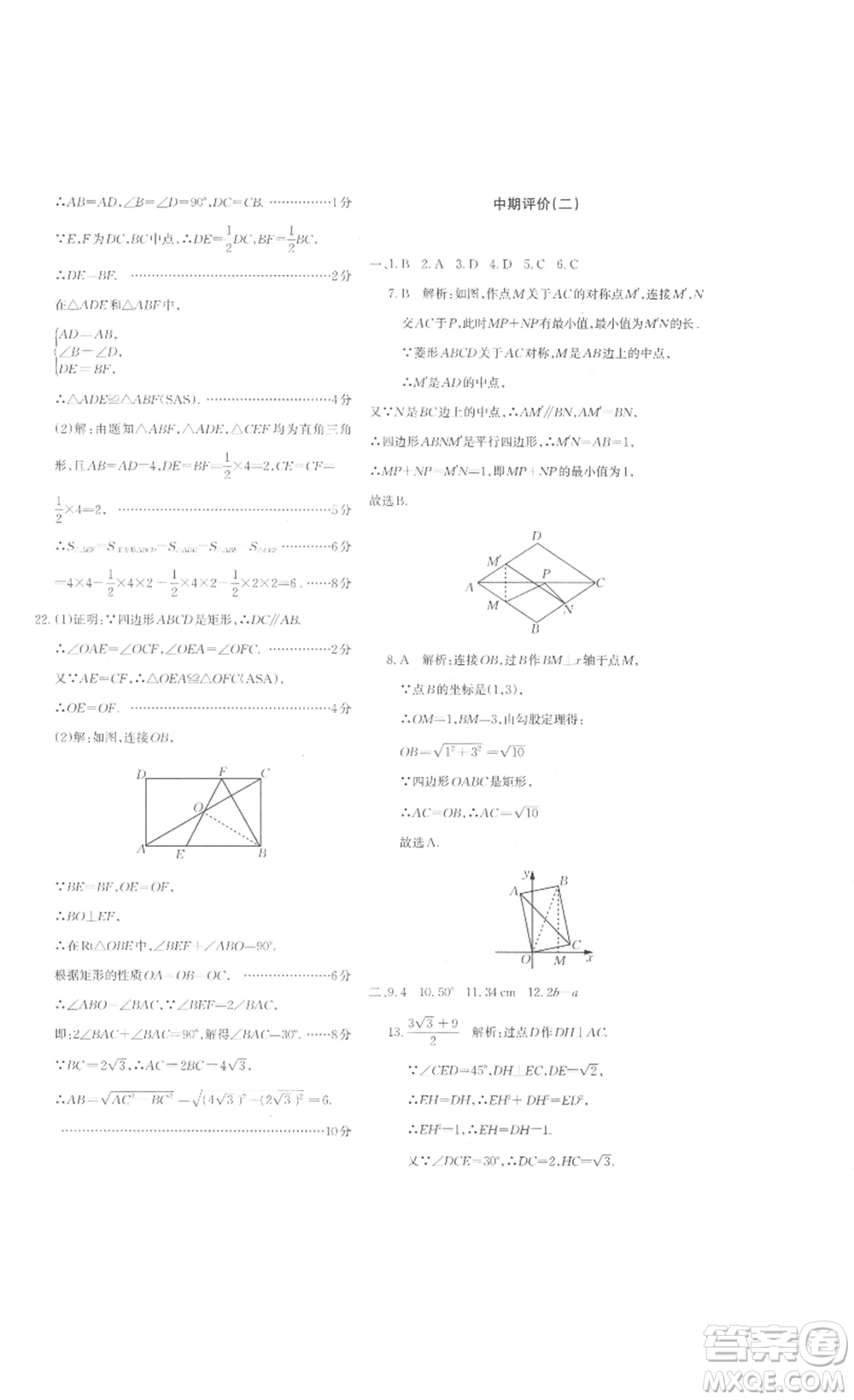 新疆青少年出版社2023優(yōu)學(xué)1+1評價與測試八年級下冊數(shù)學(xué)人教版答案