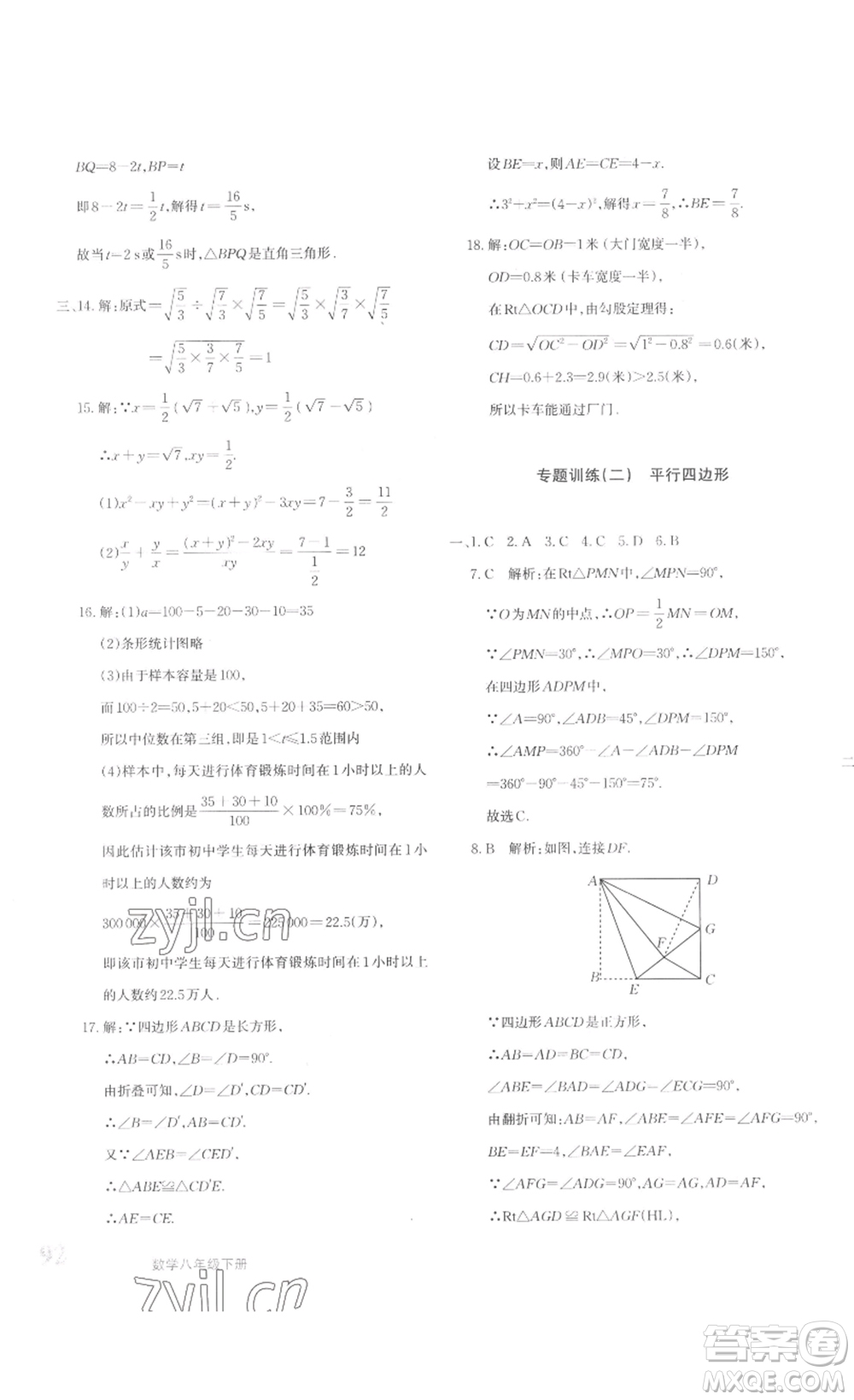 新疆青少年出版社2023優(yōu)學(xué)1+1評價與測試八年級下冊數(shù)學(xué)人教版答案