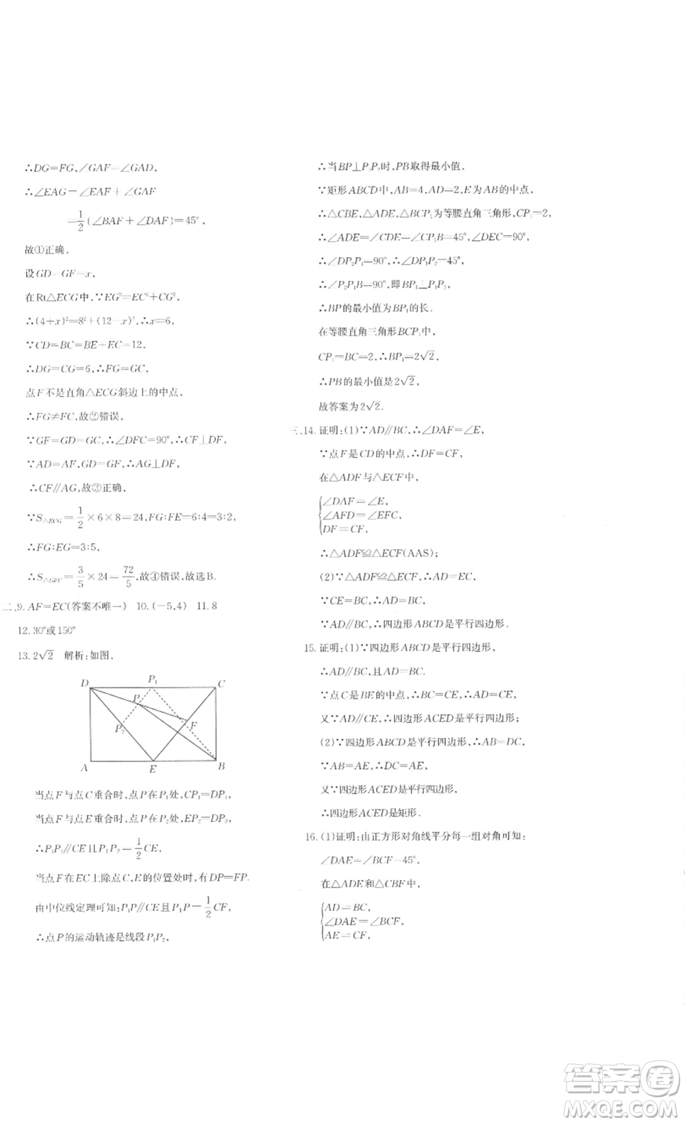 新疆青少年出版社2023優(yōu)學(xué)1+1評價與測試八年級下冊數(shù)學(xué)人教版答案