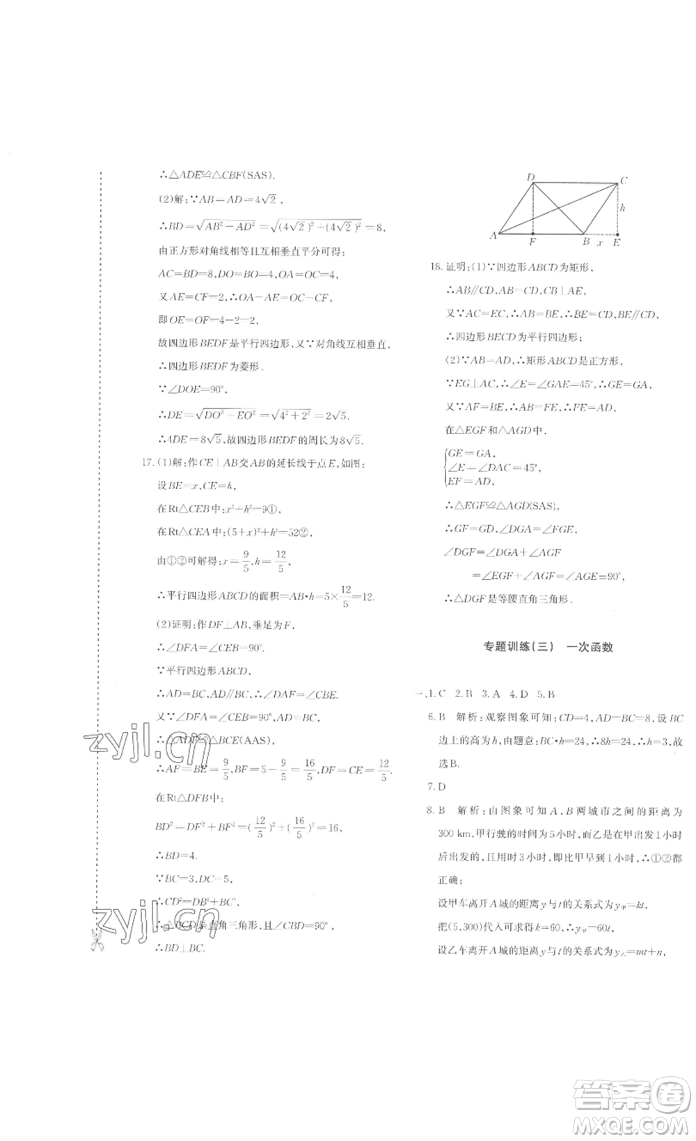 新疆青少年出版社2023優(yōu)學(xué)1+1評價與測試八年級下冊數(shù)學(xué)人教版答案