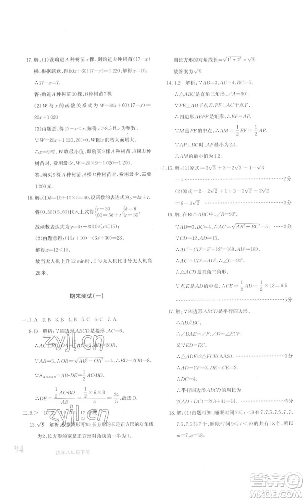 新疆青少年出版社2023優(yōu)學(xué)1+1評價與測試八年級下冊數(shù)學(xué)人教版答案