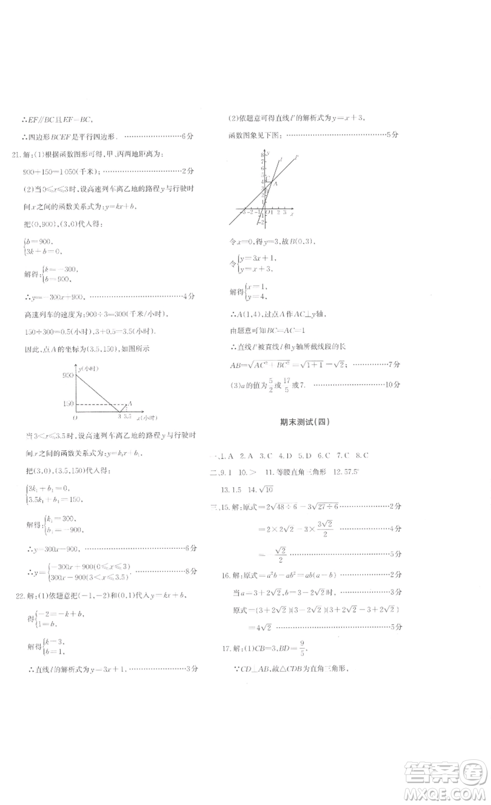 新疆青少年出版社2023優(yōu)學(xué)1+1評價與測試八年級下冊數(shù)學(xué)人教版答案