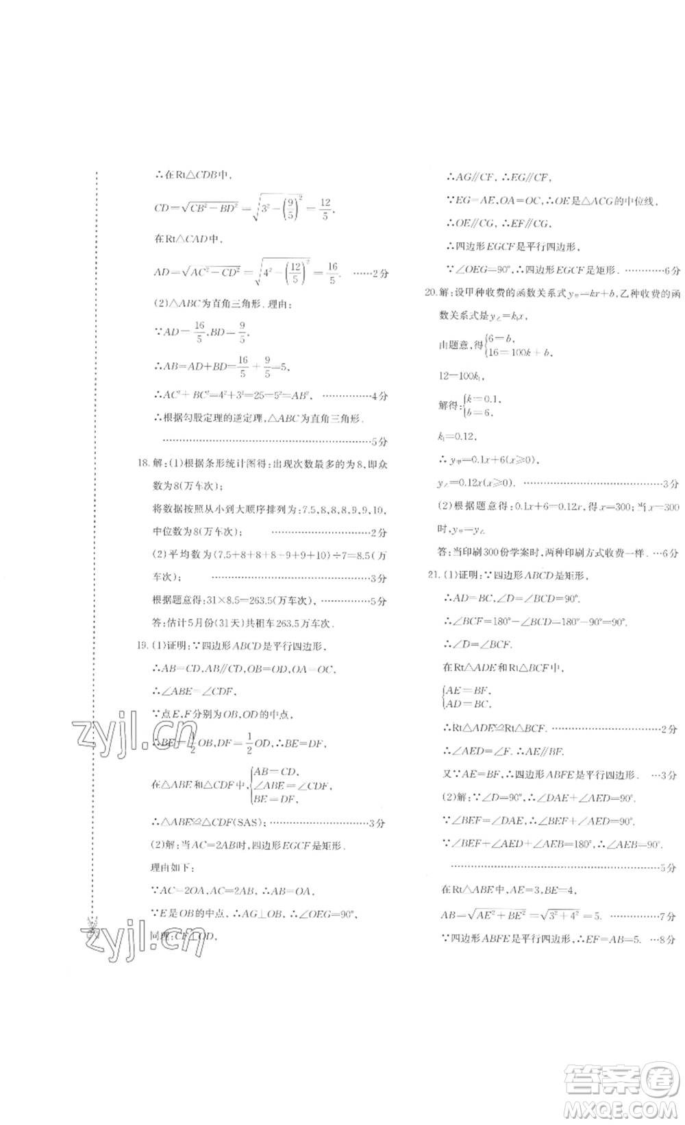 新疆青少年出版社2023優(yōu)學(xué)1+1評價與測試八年級下冊數(shù)學(xué)人教版答案