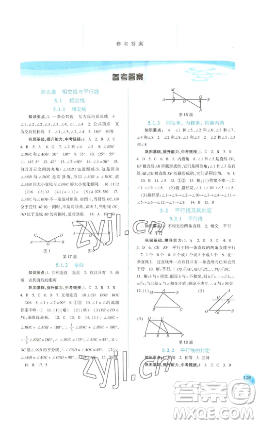 河北人民出版社2023同步訓(xùn)練七年級數(shù)學(xué)下冊人教版參考答案