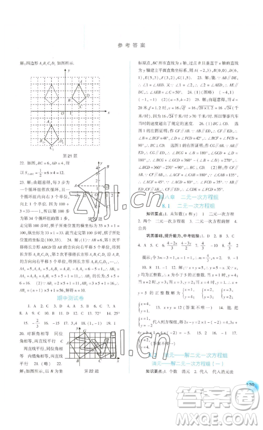 河北人民出版社2023同步訓(xùn)練七年級數(shù)學(xué)下冊人教版參考答案