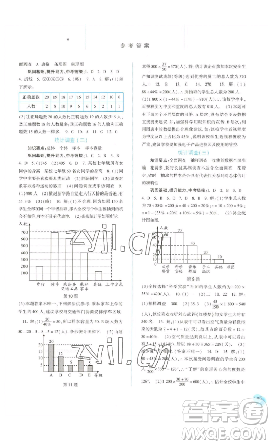 河北人民出版社2023同步訓(xùn)練七年級數(shù)學(xué)下冊人教版參考答案