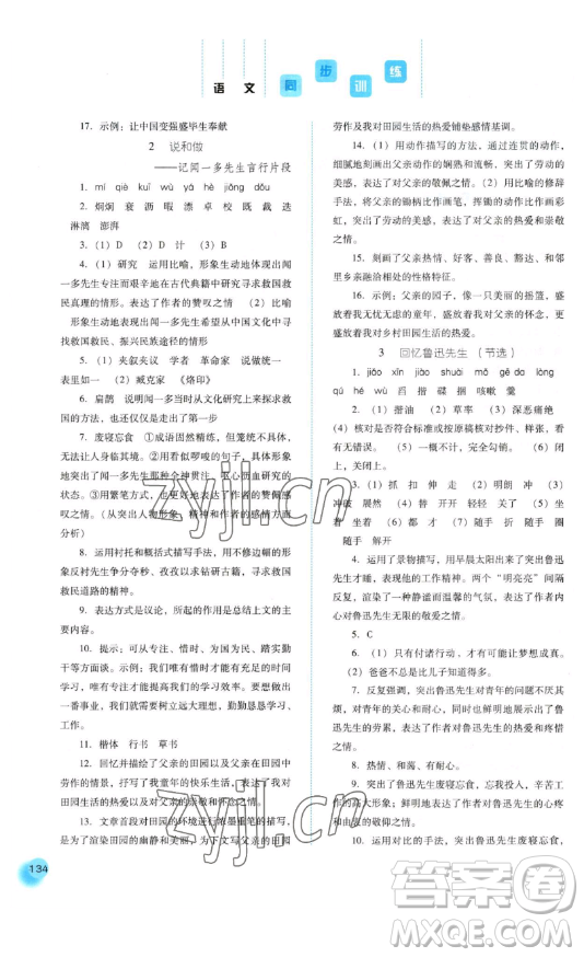 河北人民出版社2023同步訓(xùn)練七年級(jí)語(yǔ)文下冊(cè)人教版參考答案