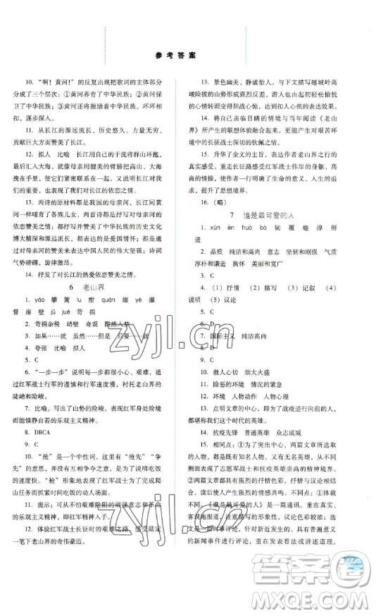 河北人民出版社2023同步訓(xùn)練七年級(jí)語(yǔ)文下冊(cè)人教版參考答案