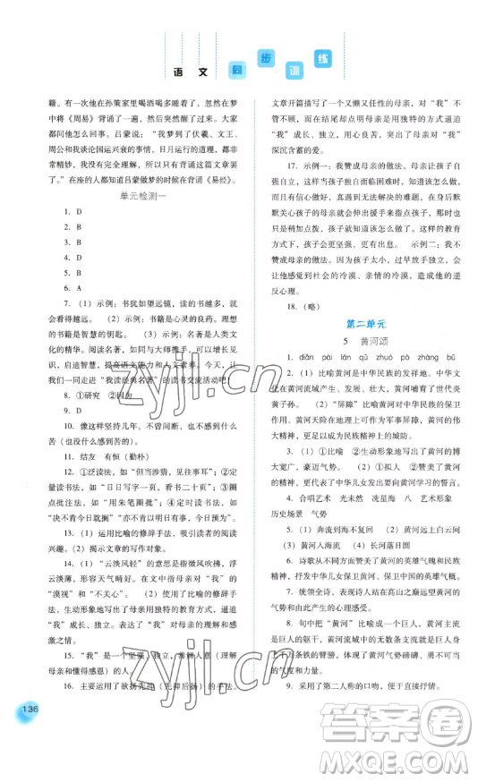 河北人民出版社2023同步訓(xùn)練七年級(jí)語(yǔ)文下冊(cè)人教版參考答案