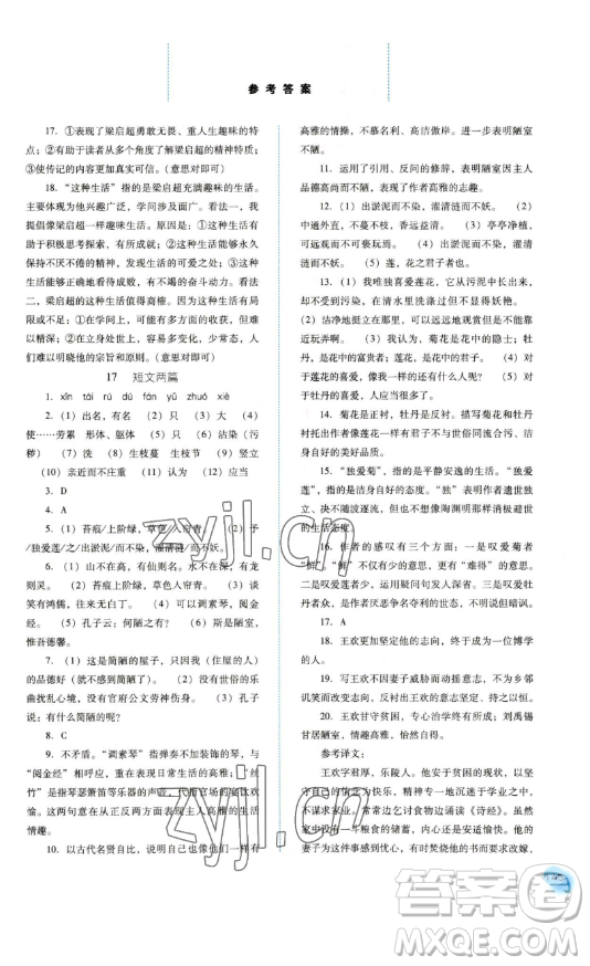 河北人民出版社2023同步訓(xùn)練七年級(jí)語(yǔ)文下冊(cè)人教版參考答案