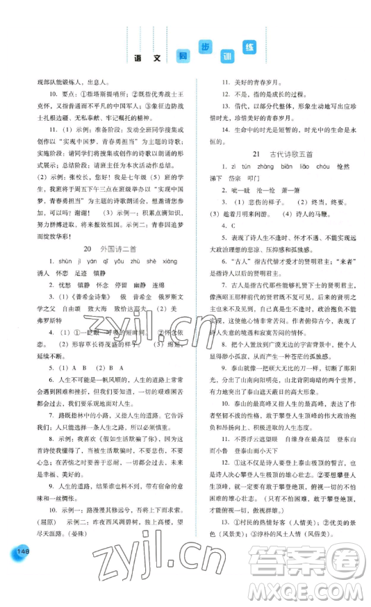 河北人民出版社2023同步訓(xùn)練七年級(jí)語(yǔ)文下冊(cè)人教版參考答案