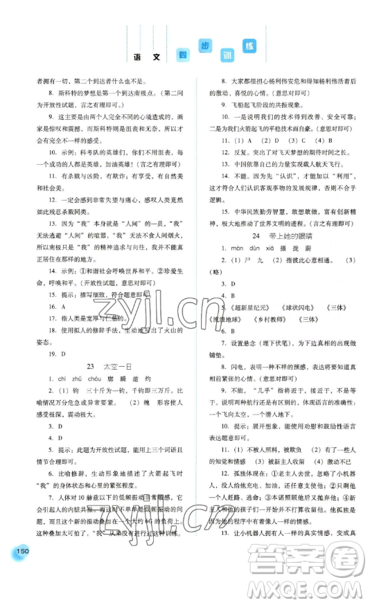 河北人民出版社2023同步訓(xùn)練七年級(jí)語(yǔ)文下冊(cè)人教版參考答案