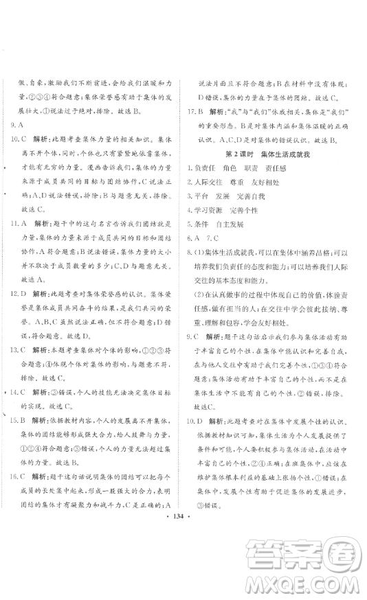 河北人民出版社2023同步訓(xùn)練七年級(jí)道德與法治下冊(cè)人教版參考答案