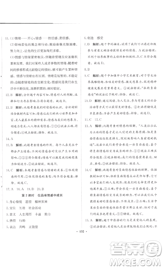 河北人民出版社2023同步訓(xùn)練七年級(jí)道德與法治下冊(cè)人教版參考答案