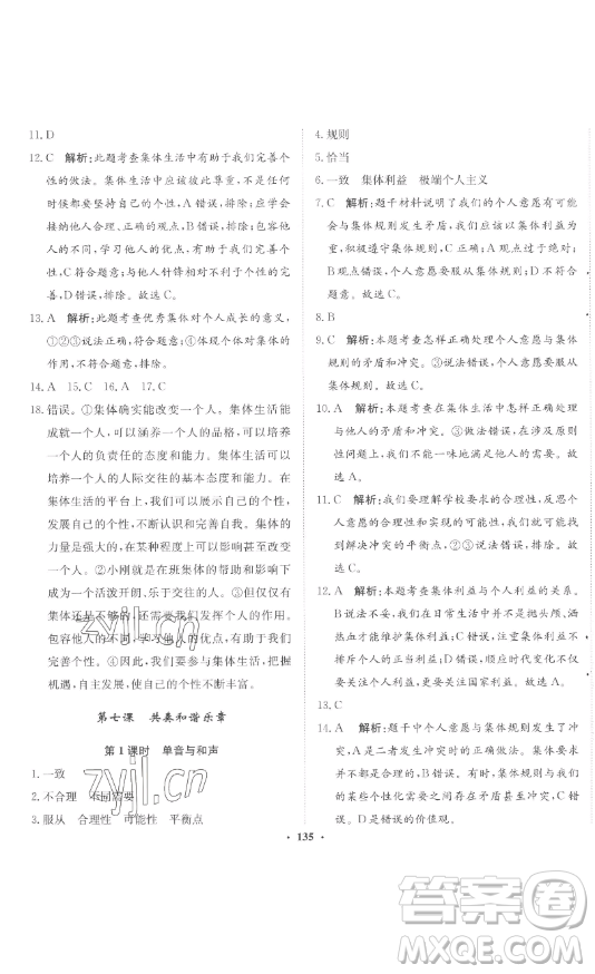 河北人民出版社2023同步訓(xùn)練七年級(jí)道德與法治下冊(cè)人教版參考答案