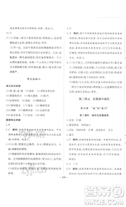 河北人民出版社2023同步訓(xùn)練七年級(jí)道德與法治下冊(cè)人教版參考答案