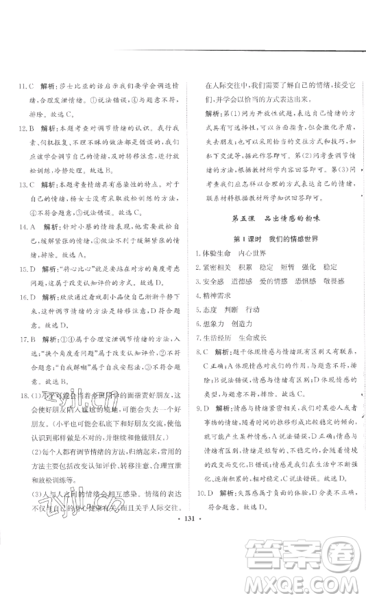 河北人民出版社2023同步訓(xùn)練七年級(jí)道德與法治下冊(cè)人教版參考答案