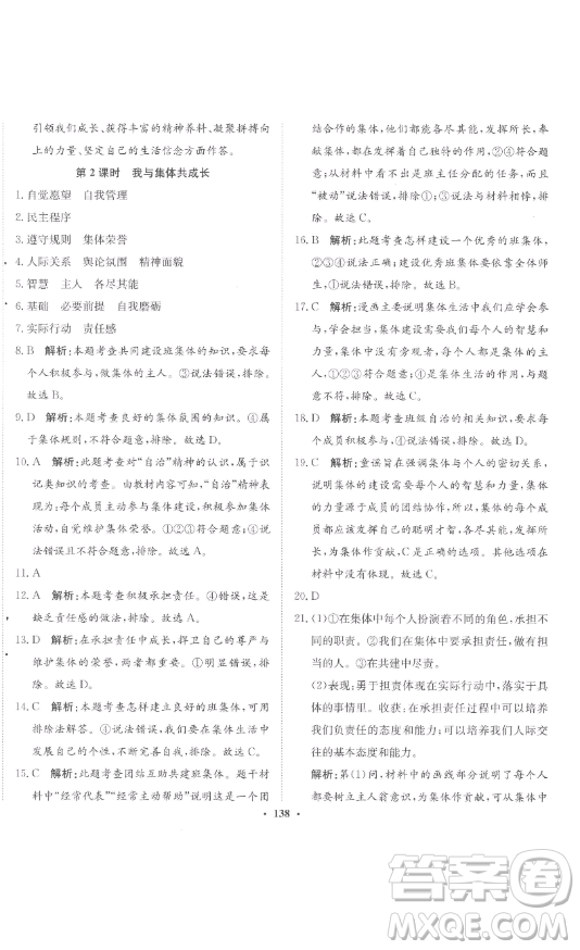 河北人民出版社2023同步訓(xùn)練七年級(jí)道德與法治下冊(cè)人教版參考答案