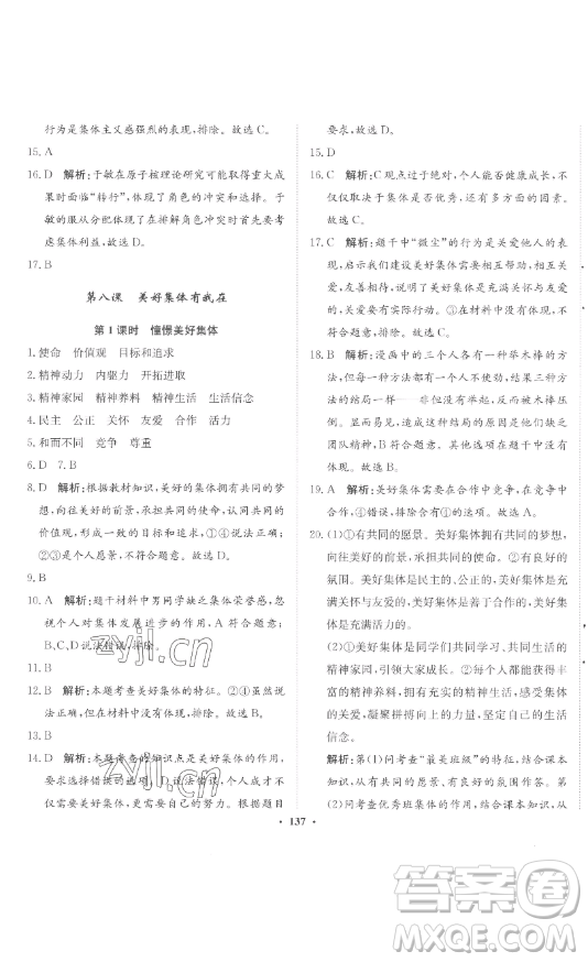 河北人民出版社2023同步訓(xùn)練七年級(jí)道德與法治下冊(cè)人教版參考答案