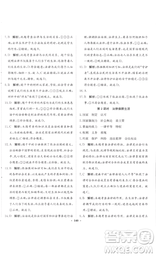 河北人民出版社2023同步訓(xùn)練七年級(jí)道德與法治下冊(cè)人教版參考答案