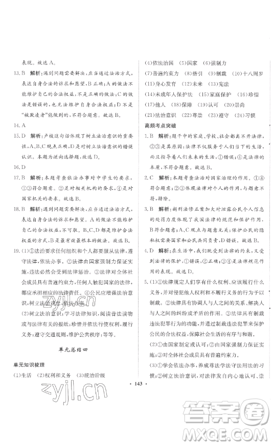 河北人民出版社2023同步訓(xùn)練七年級(jí)道德與法治下冊(cè)人教版參考答案