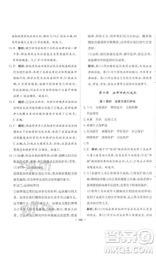 河北人民出版社2023同步訓(xùn)練七年級(jí)道德與法治下冊(cè)人教版參考答案