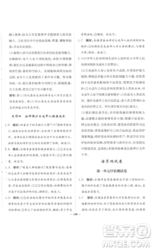 河北人民出版社2023同步訓(xùn)練七年級(jí)道德與法治下冊(cè)人教版參考答案