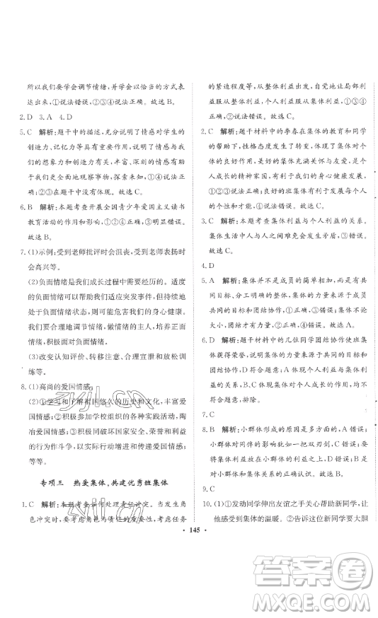 河北人民出版社2023同步訓(xùn)練七年級(jí)道德與法治下冊(cè)人教版參考答案