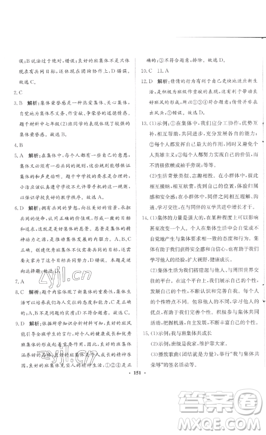 河北人民出版社2023同步訓(xùn)練七年級(jí)道德與法治下冊(cè)人教版參考答案