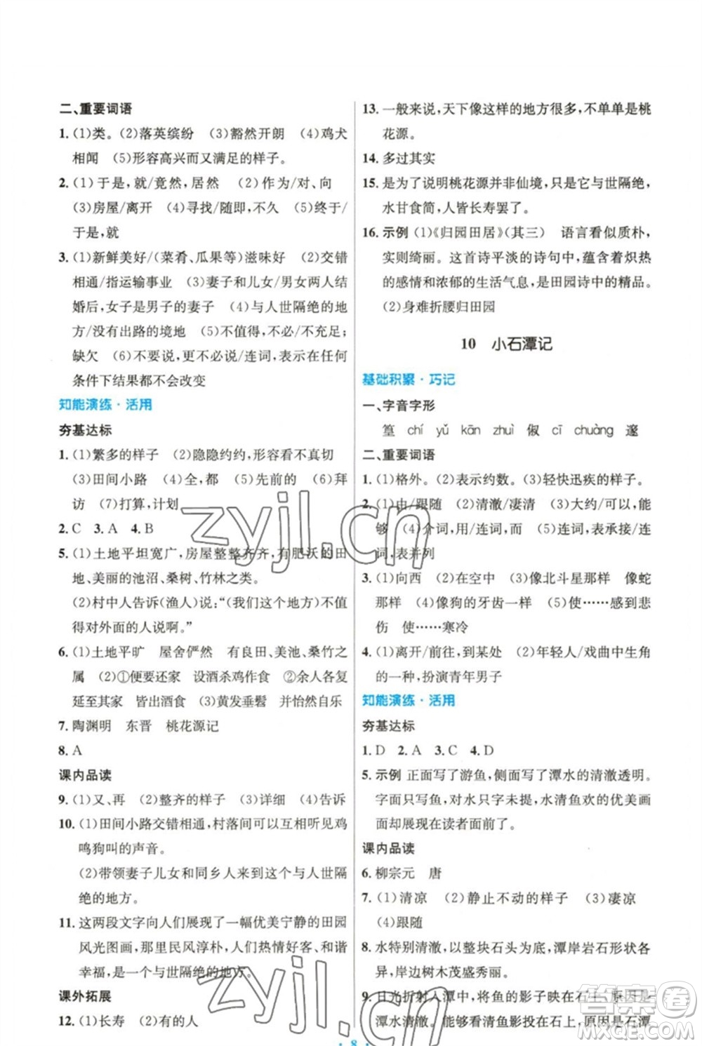 人民教育出版社2023初中同步測控優(yōu)化設計八年級語文下冊人教版精編版參考答案