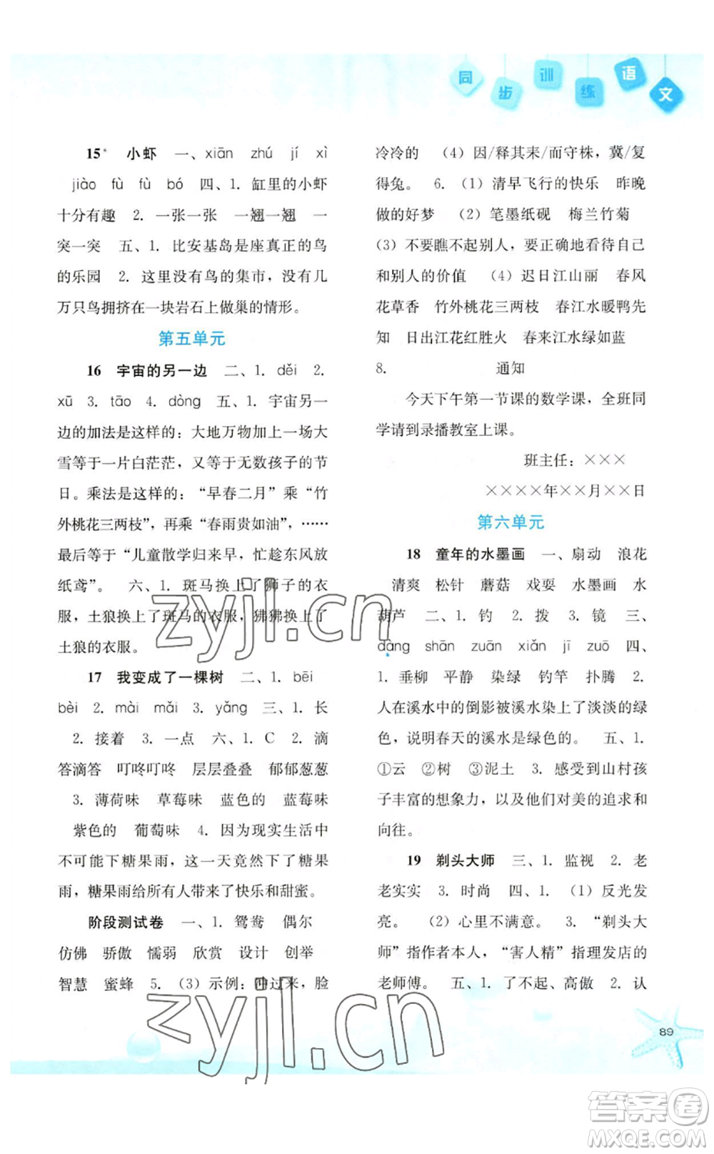 河北人民出版社2023同步訓(xùn)練三年級語文下冊人教版參考答案