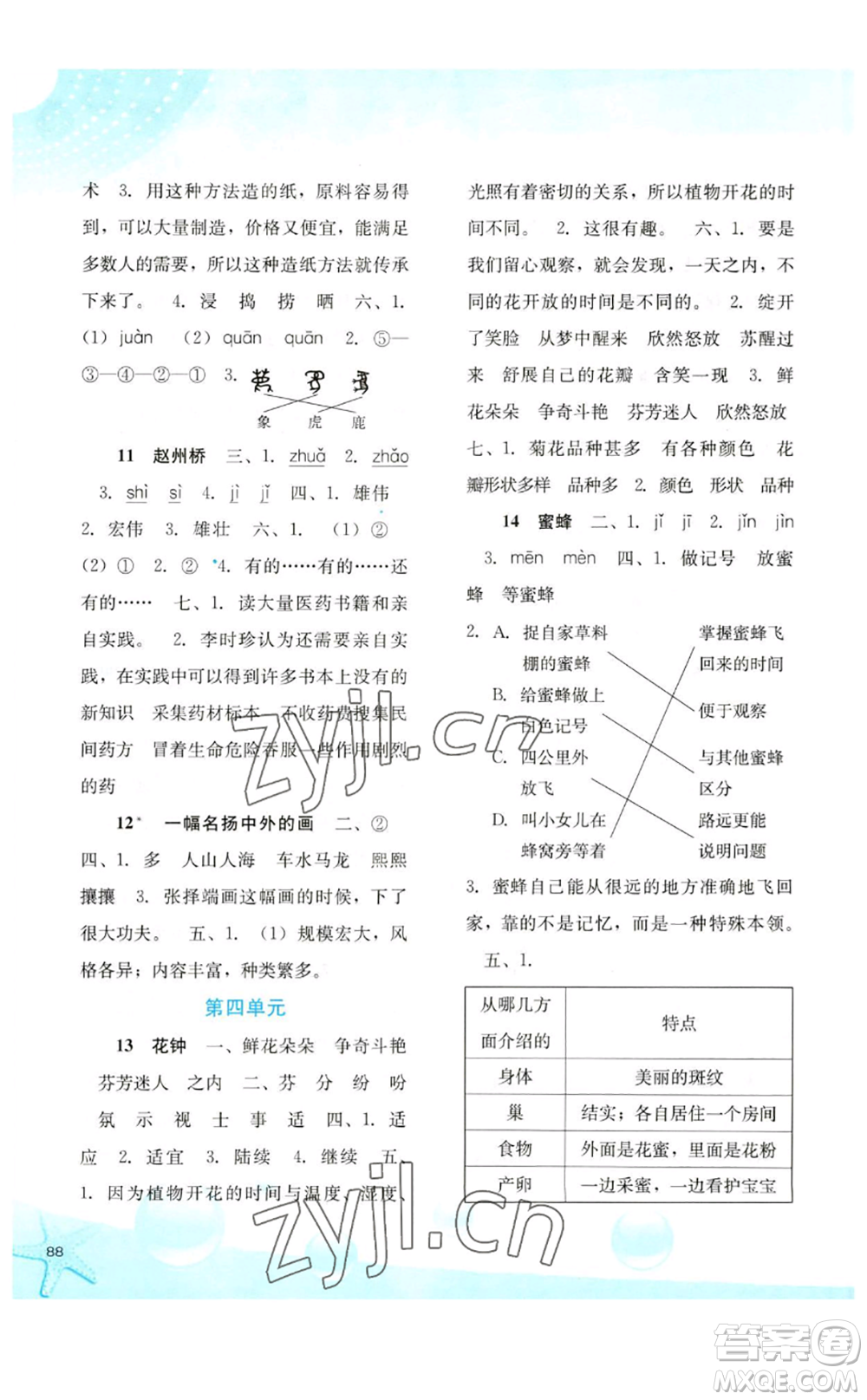 河北人民出版社2023同步訓(xùn)練三年級語文下冊人教版參考答案