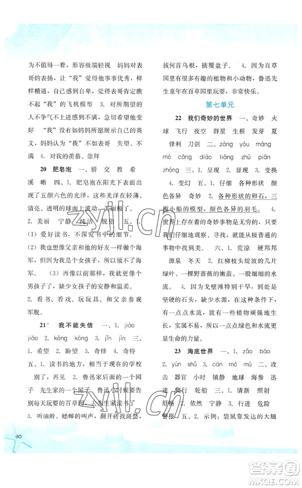 河北人民出版社2023同步訓(xùn)練三年級語文下冊人教版參考答案