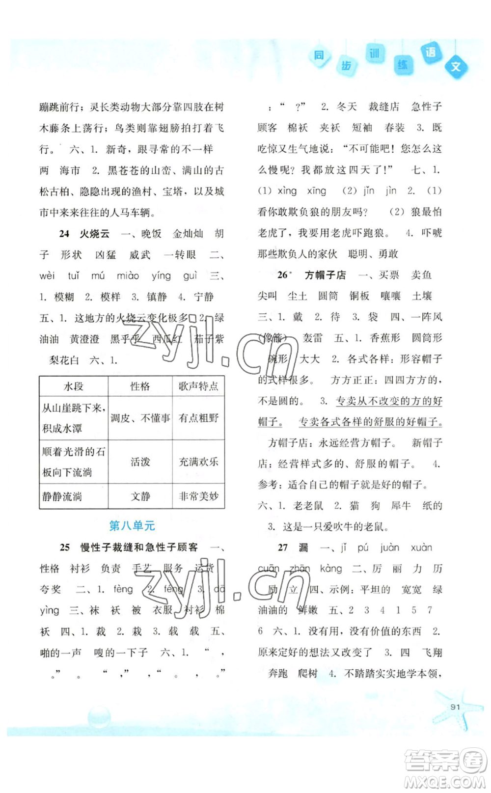 河北人民出版社2023同步訓(xùn)練三年級語文下冊人教版參考答案