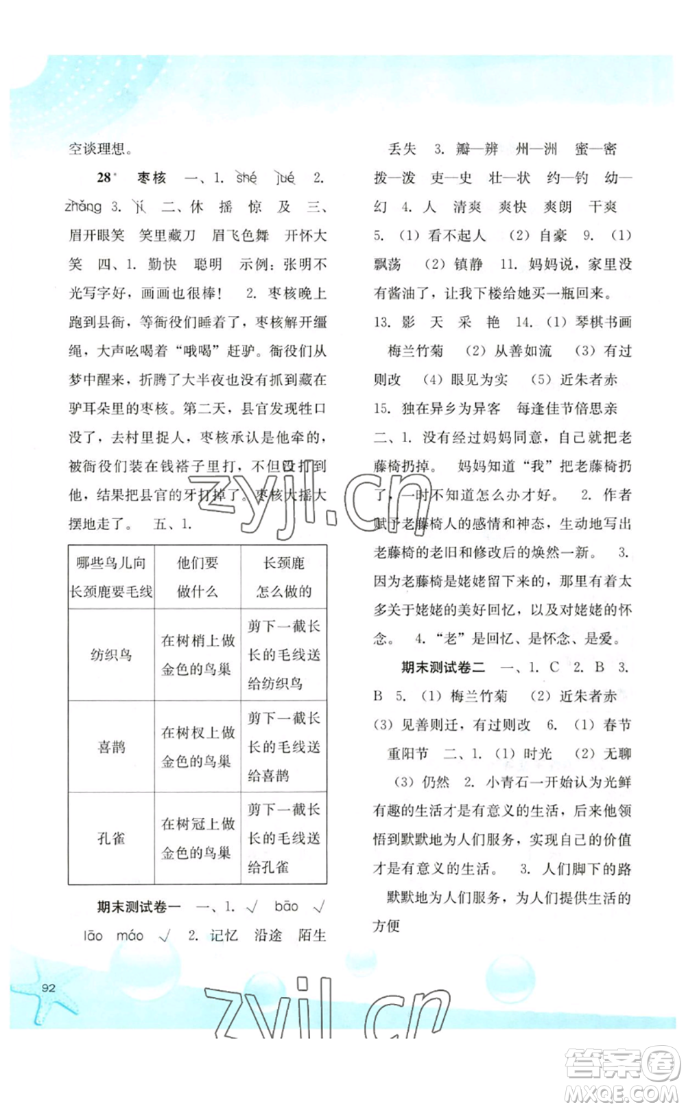 河北人民出版社2023同步訓(xùn)練三年級語文下冊人教版參考答案