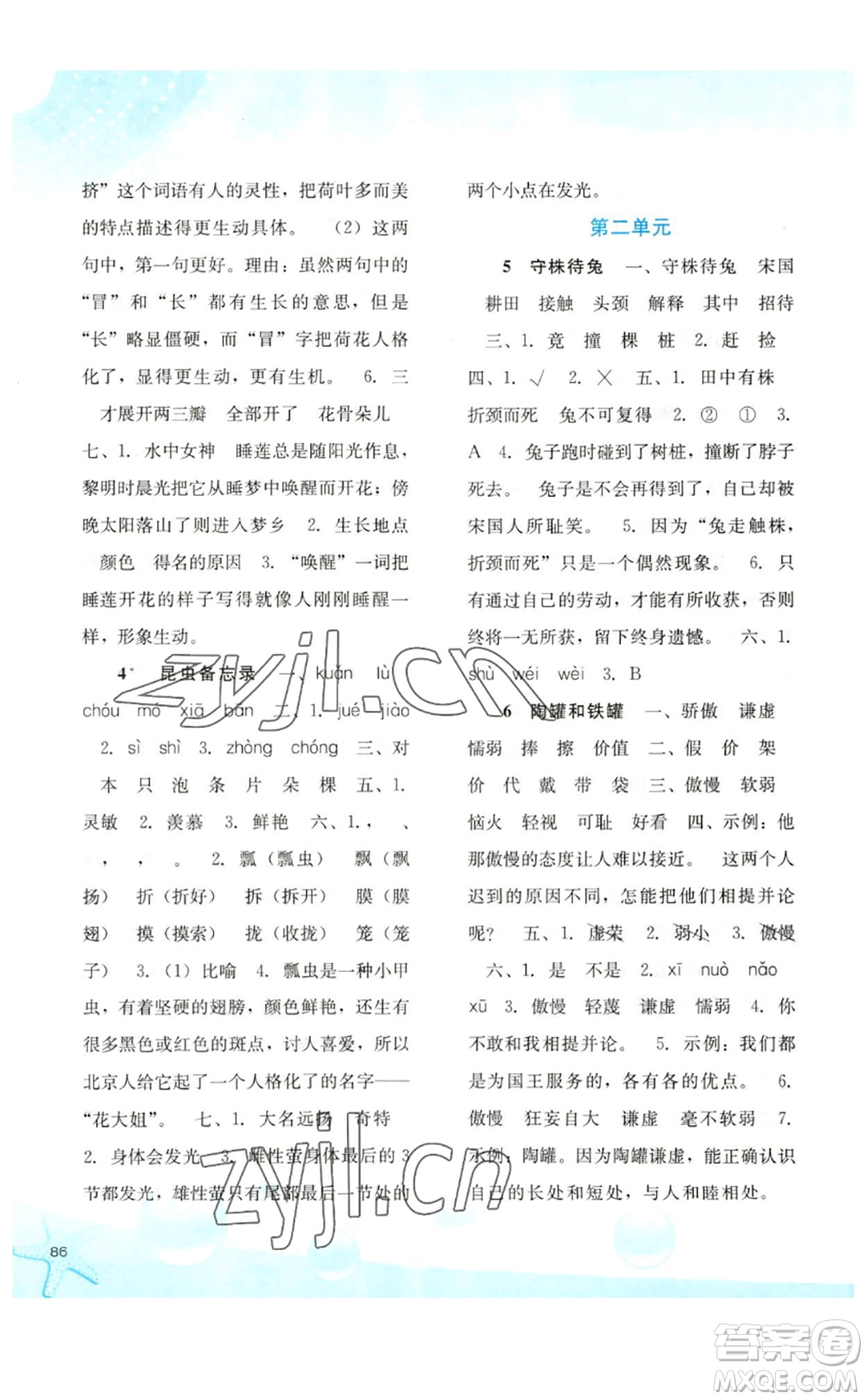 河北人民出版社2023同步訓(xùn)練三年級語文下冊人教版參考答案