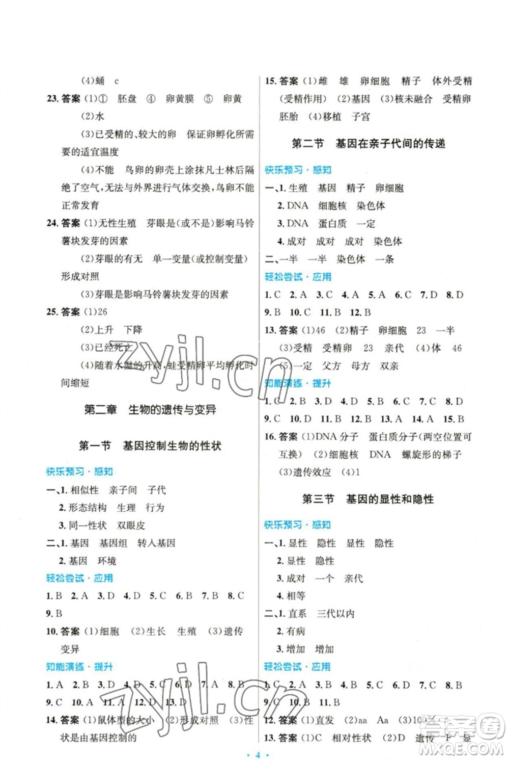 人民教育出版社2023初中同步測控優(yōu)化設(shè)計八年級生物下冊人教版精編版參考答案