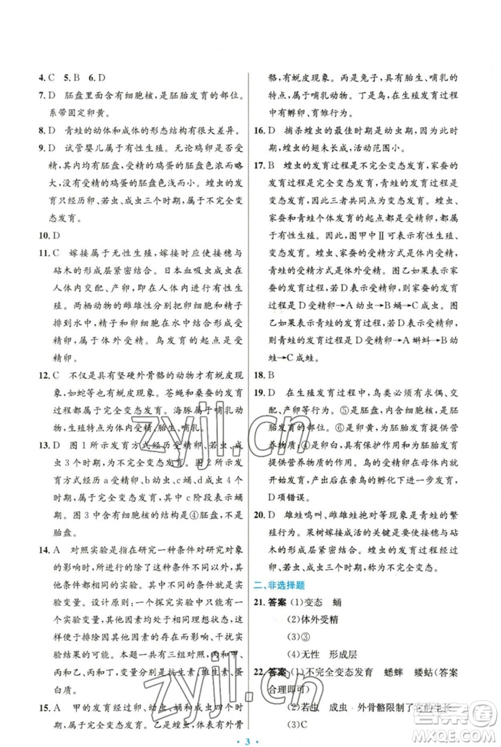 人民教育出版社2023初中同步測控優(yōu)化設(shè)計八年級生物下冊人教版精編版參考答案