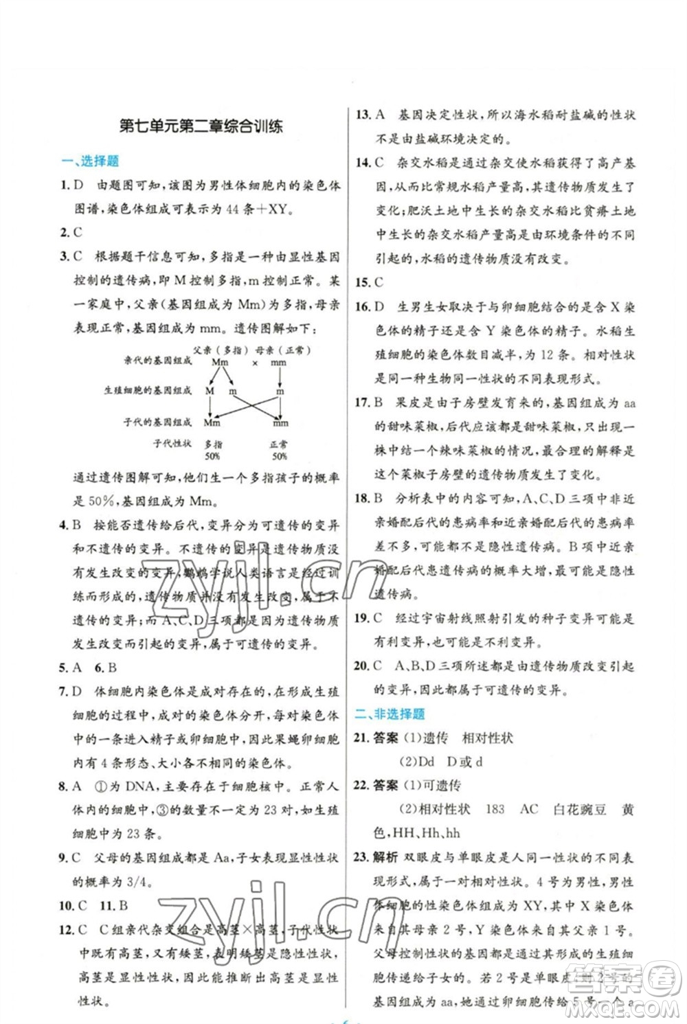 人民教育出版社2023初中同步測控優(yōu)化設(shè)計八年級生物下冊人教版精編版參考答案