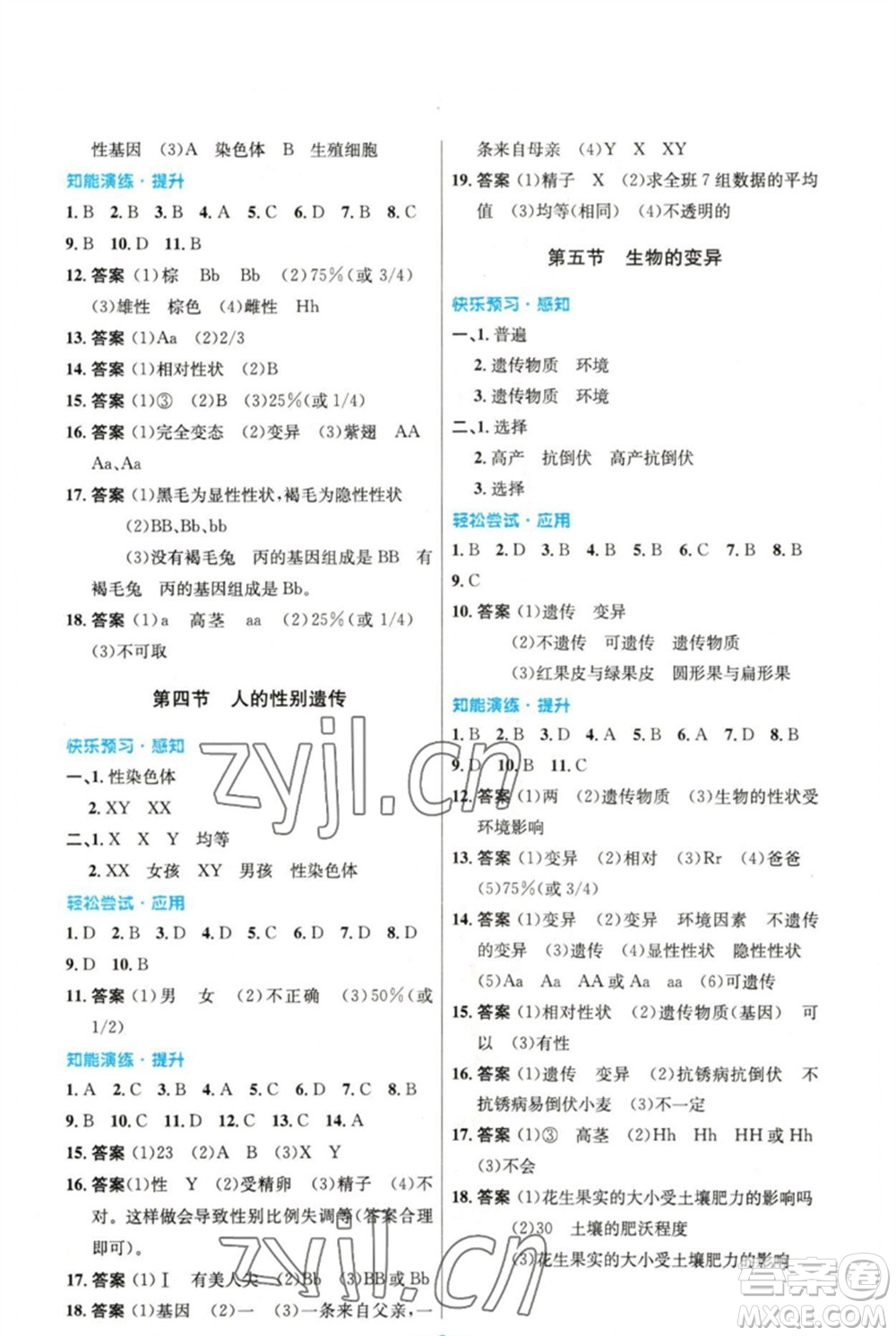 人民教育出版社2023初中同步測控優(yōu)化設(shè)計八年級生物下冊人教版精編版參考答案