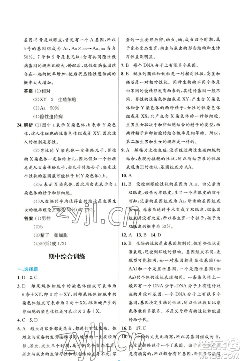 人民教育出版社2023初中同步測控優(yōu)化設(shè)計八年級生物下冊人教版精編版參考答案