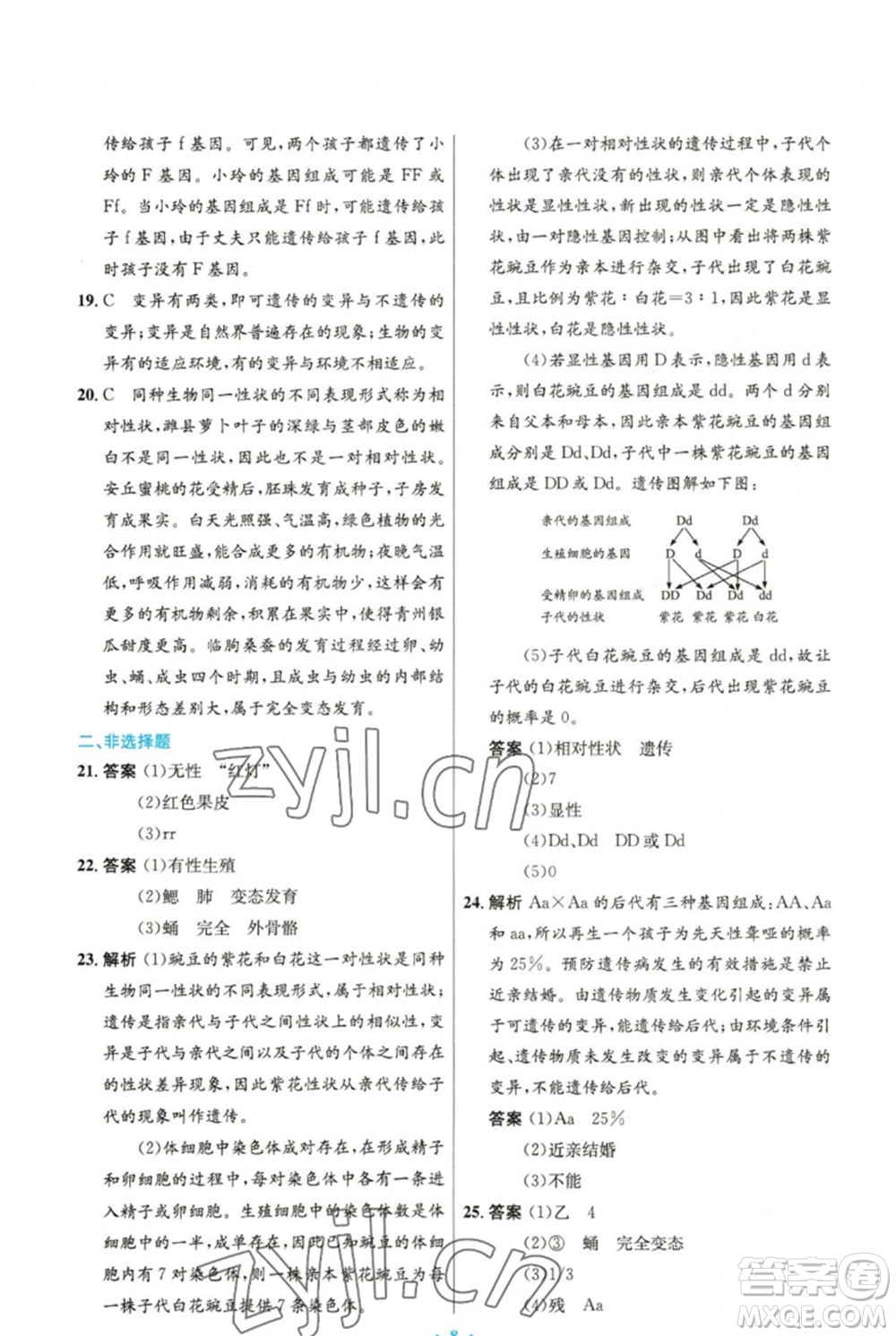 人民教育出版社2023初中同步測控優(yōu)化設(shè)計八年級生物下冊人教版精編版參考答案