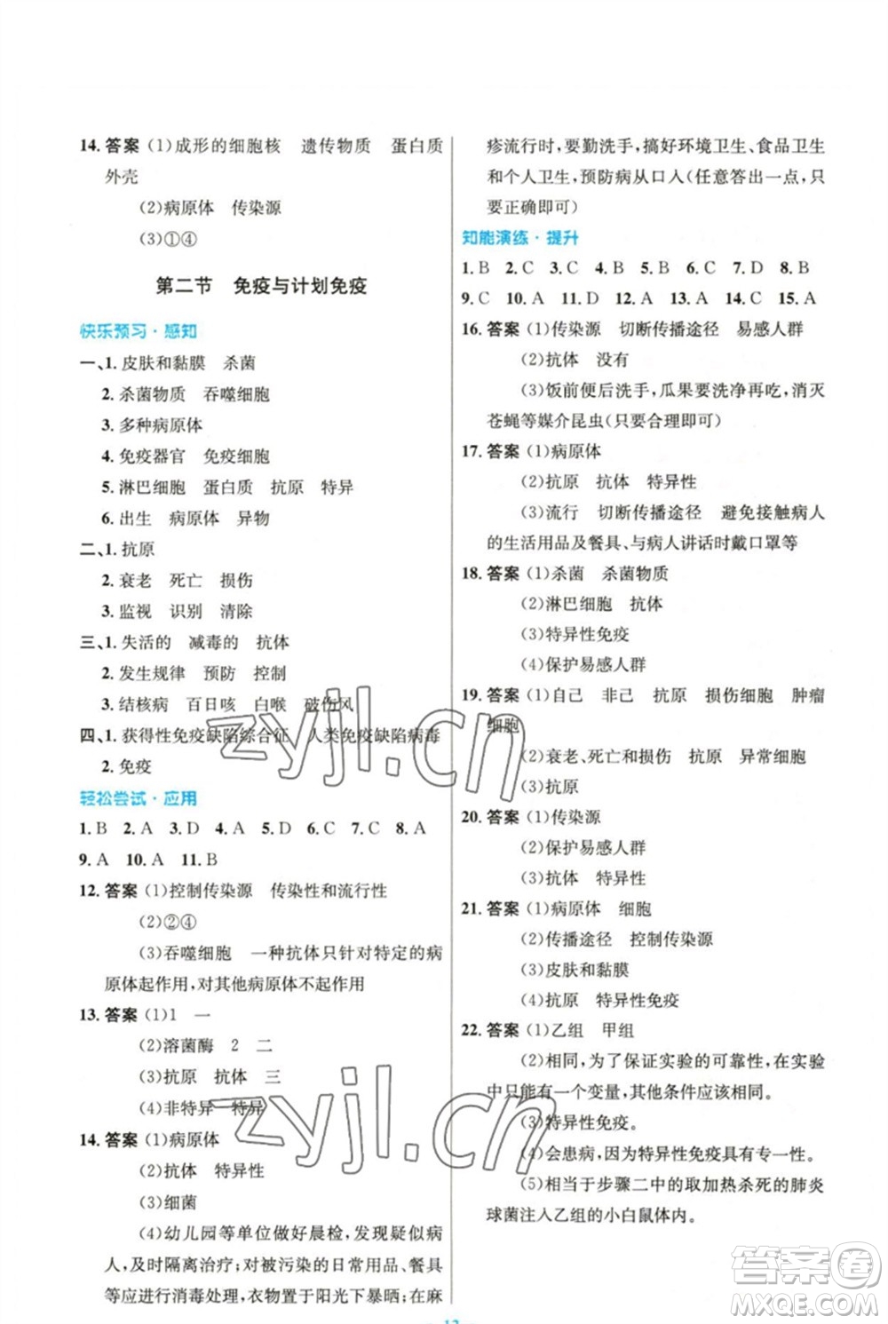 人民教育出版社2023初中同步測控優(yōu)化設(shè)計八年級生物下冊人教版精編版參考答案