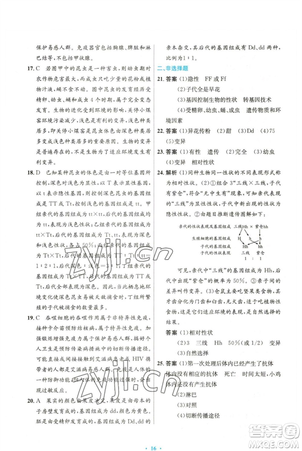 人民教育出版社2023初中同步測控優(yōu)化設(shè)計八年級生物下冊人教版精編版參考答案