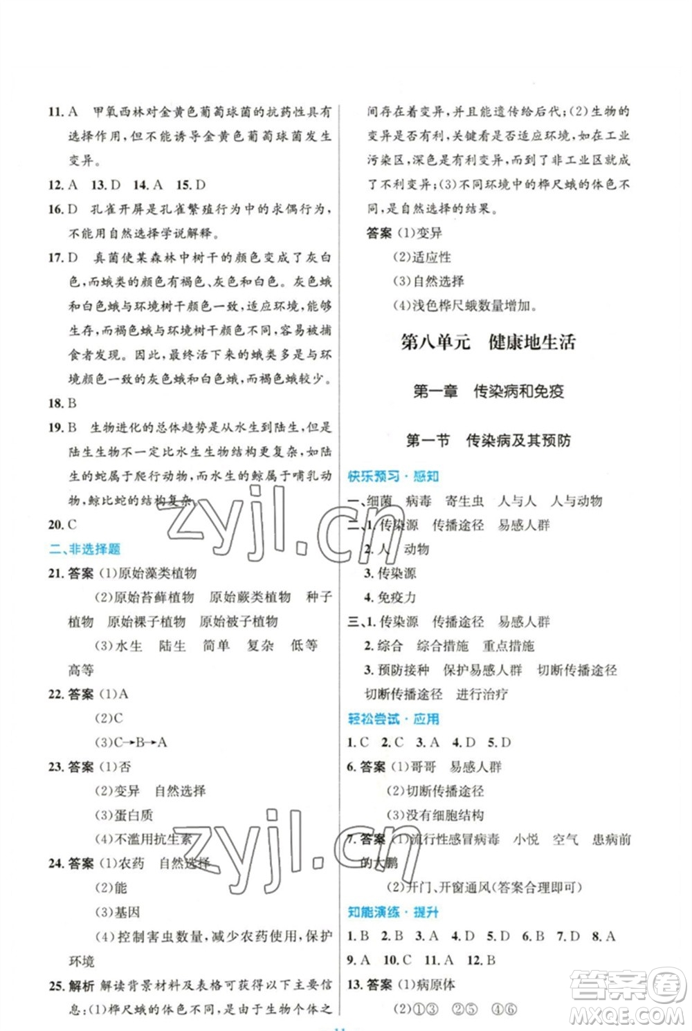 人民教育出版社2023初中同步測控優(yōu)化設(shè)計八年級生物下冊人教版精編版參考答案