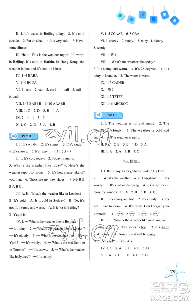 河北人民出版社2023同步訓(xùn)練四年級(jí)英語(yǔ)下冊(cè)人教版參考答案