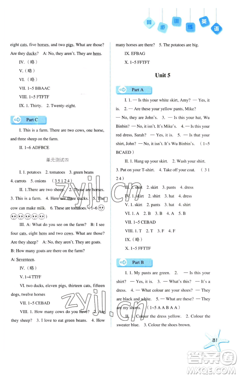 河北人民出版社2023同步訓(xùn)練四年級(jí)英語(yǔ)下冊(cè)人教版參考答案