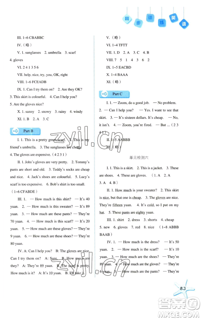 河北人民出版社2023同步訓(xùn)練四年級(jí)英語(yǔ)下冊(cè)人教版參考答案