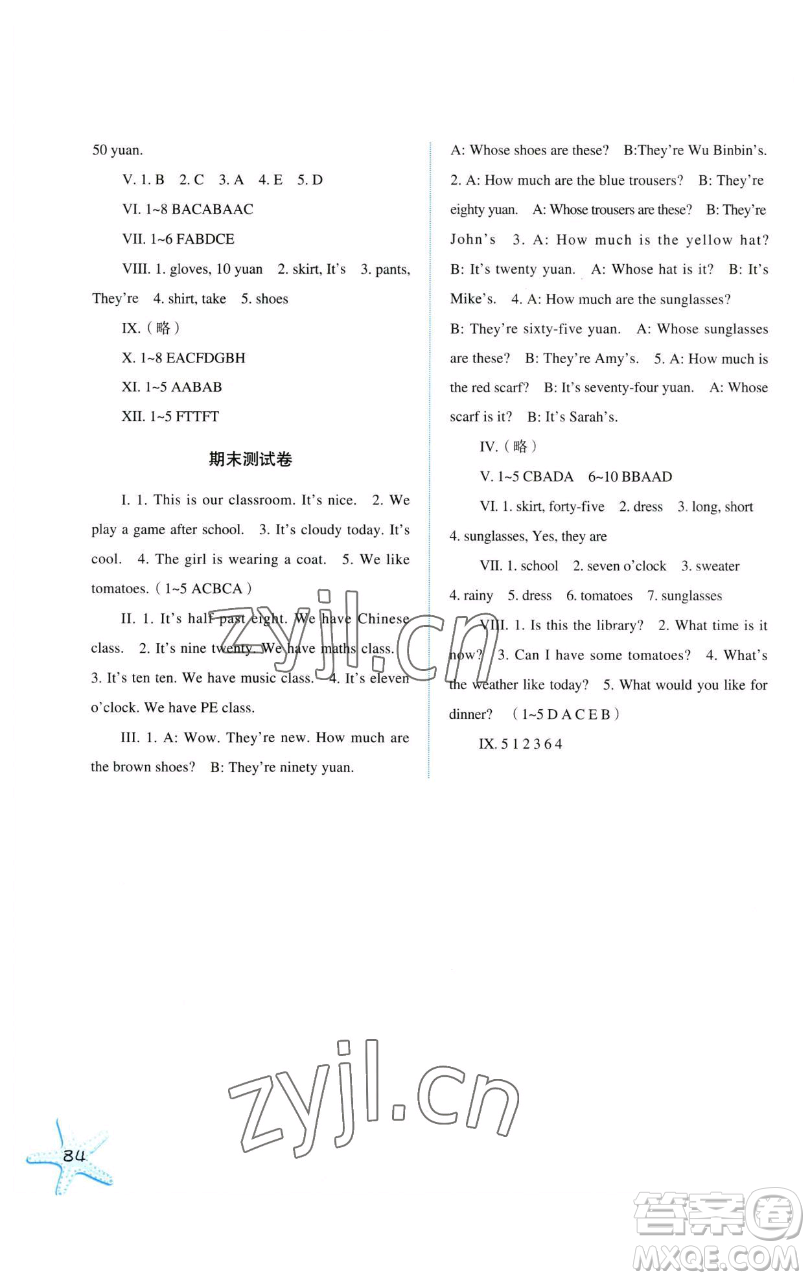 河北人民出版社2023同步訓(xùn)練四年級(jí)英語(yǔ)下冊(cè)人教版參考答案