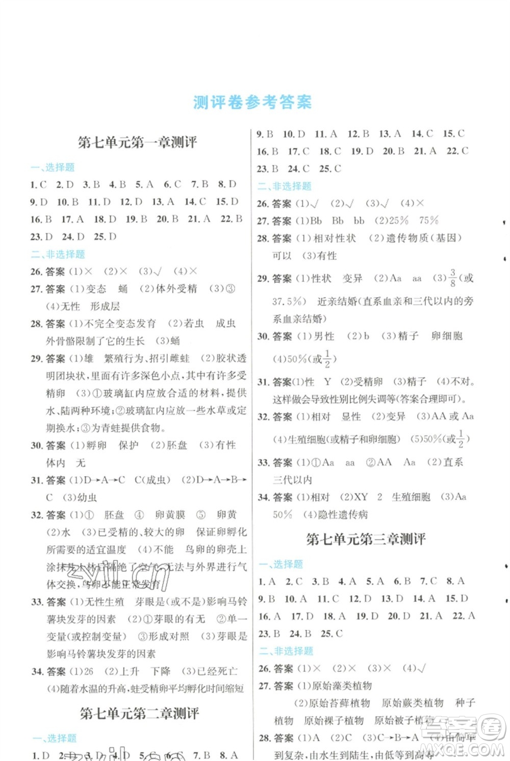 人民教育出版社2023初中同步測(cè)控優(yōu)化設(shè)計(jì)八年級(jí)生物下冊(cè)人教版福建專版參考答案